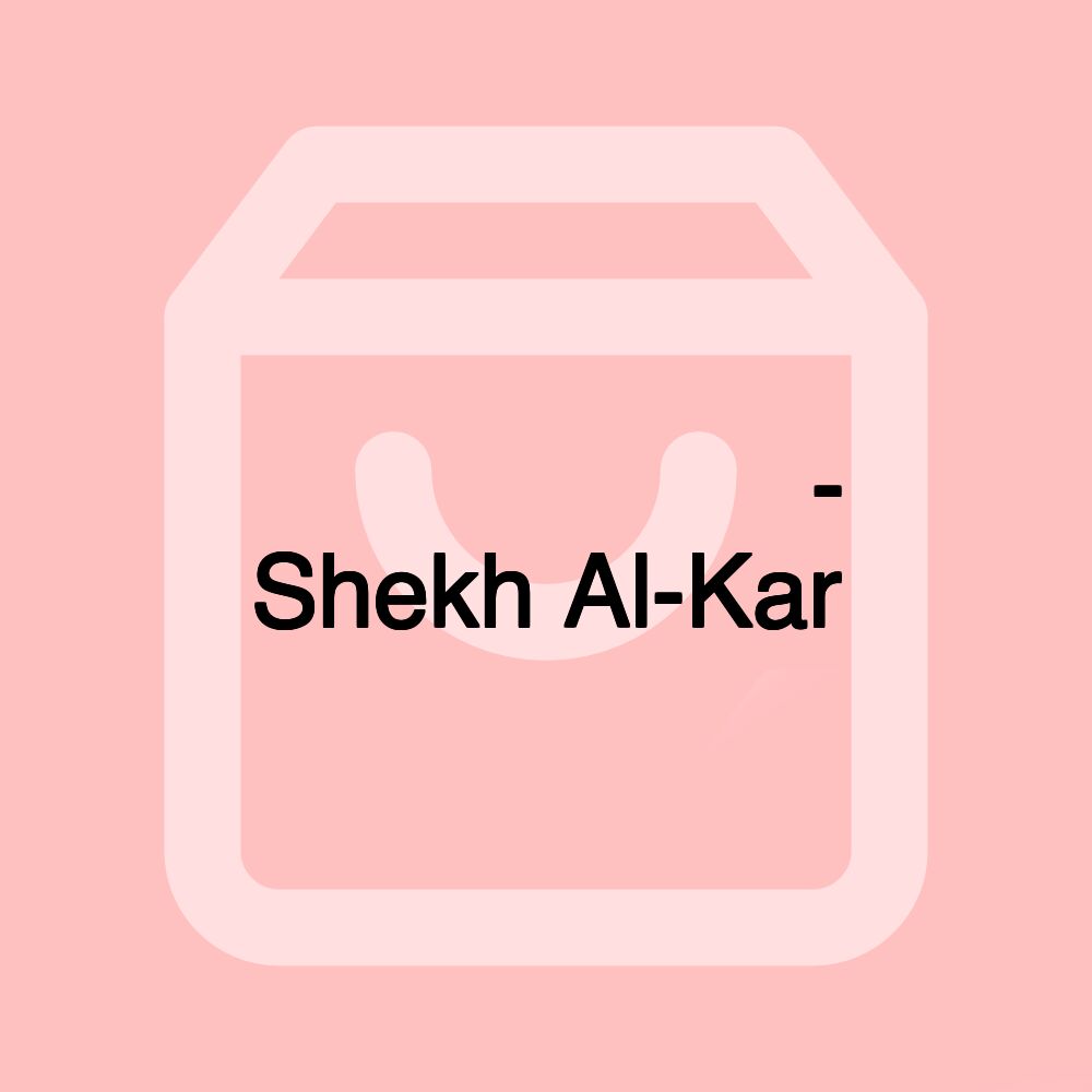 شيخ الكار - Shekh Al-Kar