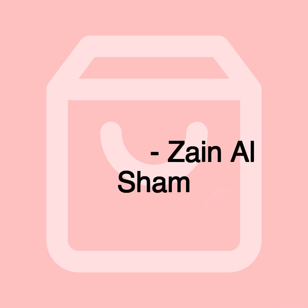 زين الشام ماركت - Zain Al Sham